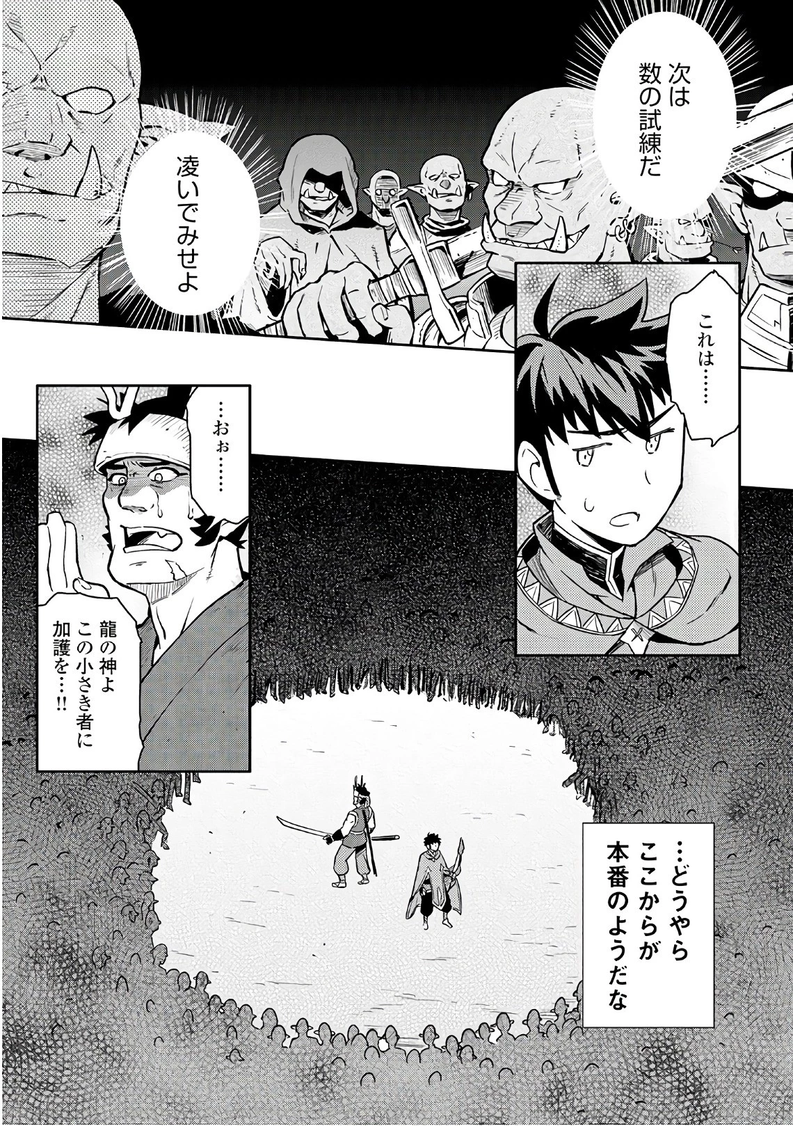 とあるおっさんのVRMMO活動記 第44話 - 15