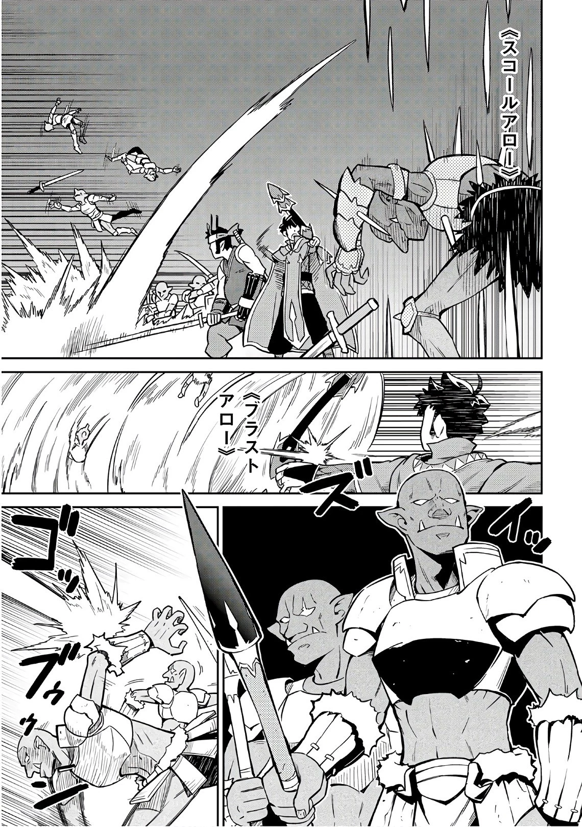 とあるおっさんのVRMMO活動記 第45話 - 3