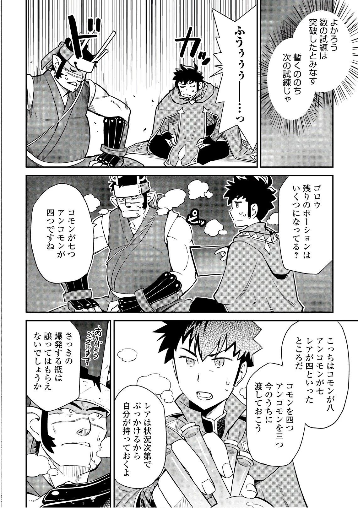 とあるおっさんのVRMMO活動記 第45話 - 6