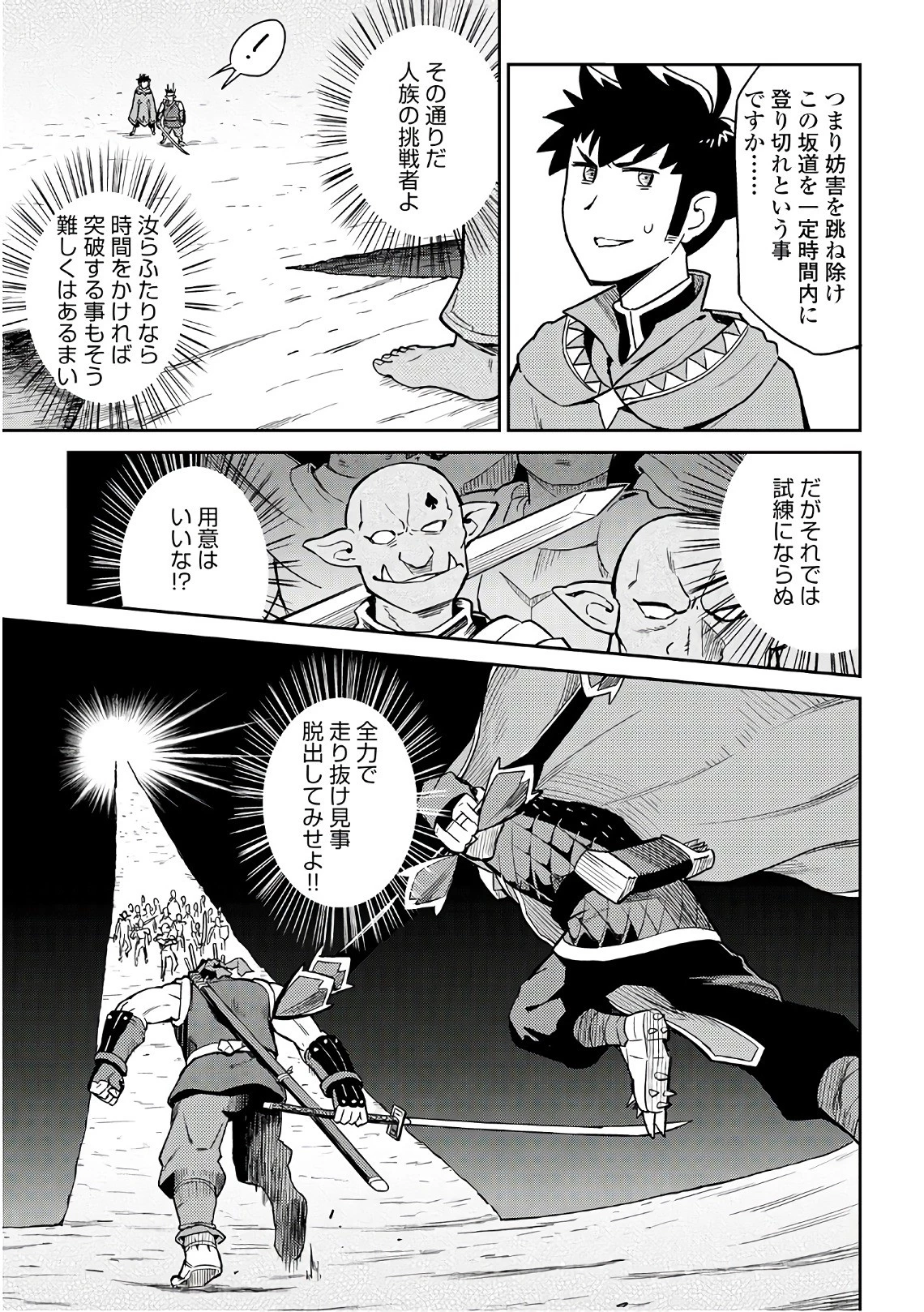 とあるおっさんのVRMMO活動記 第45話 - 9