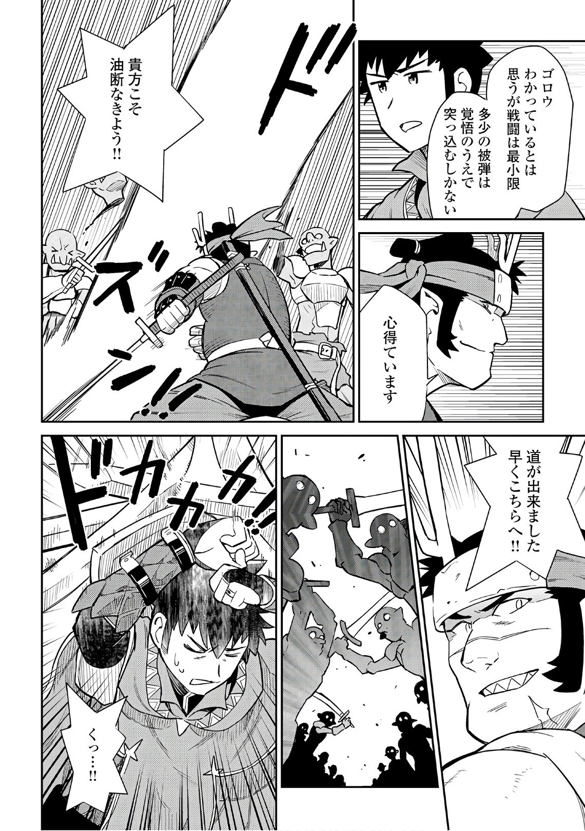 とあるおっさんのVRMMO活動記 第45話 - 10