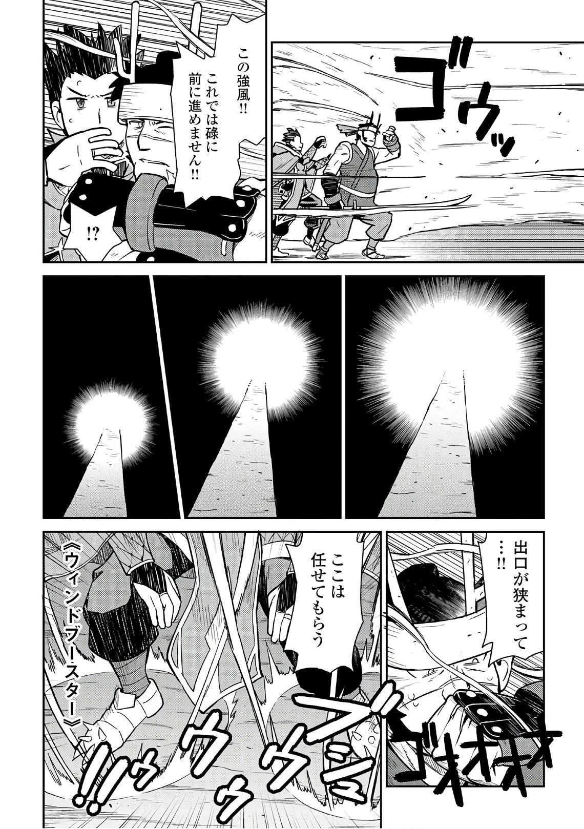 とあるおっさんのVRMMO活動記 第45話 - 12