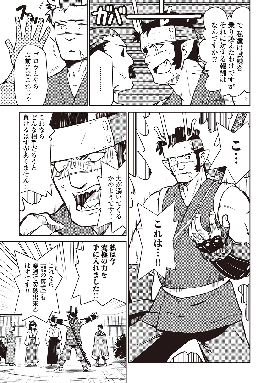 とあるおっさんのVRMMO活動記 第46話 - 3