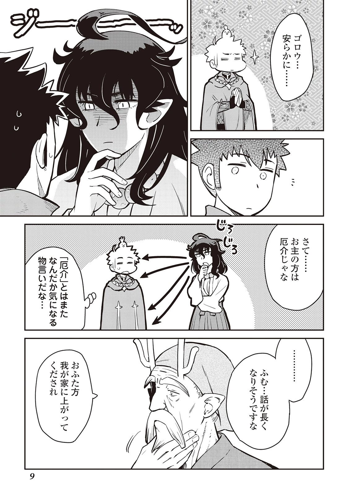 とあるおっさんのVRMMO活動記 第46話 - 5