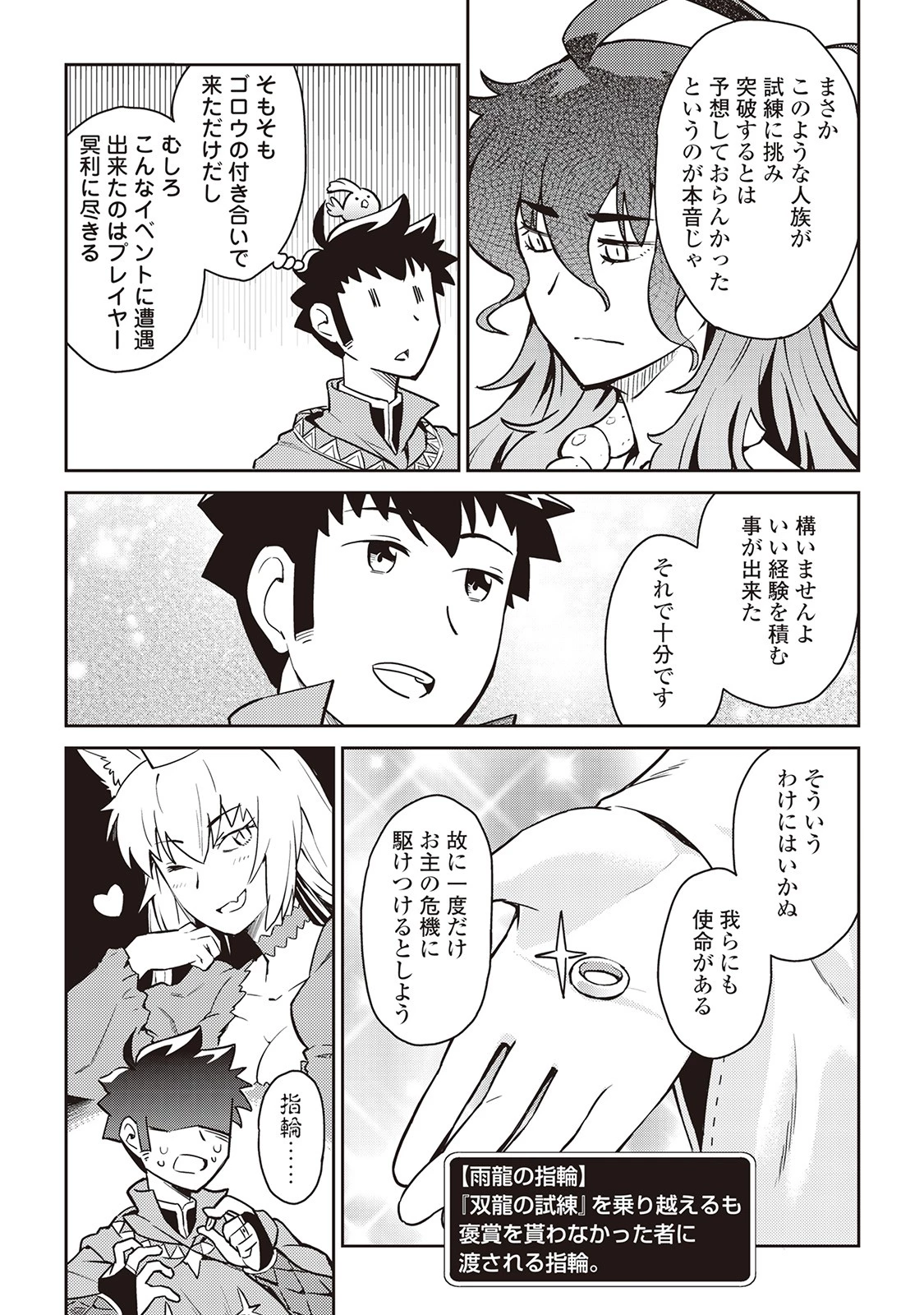 とあるおっさんのVRMMO活動記 第46話 - 9