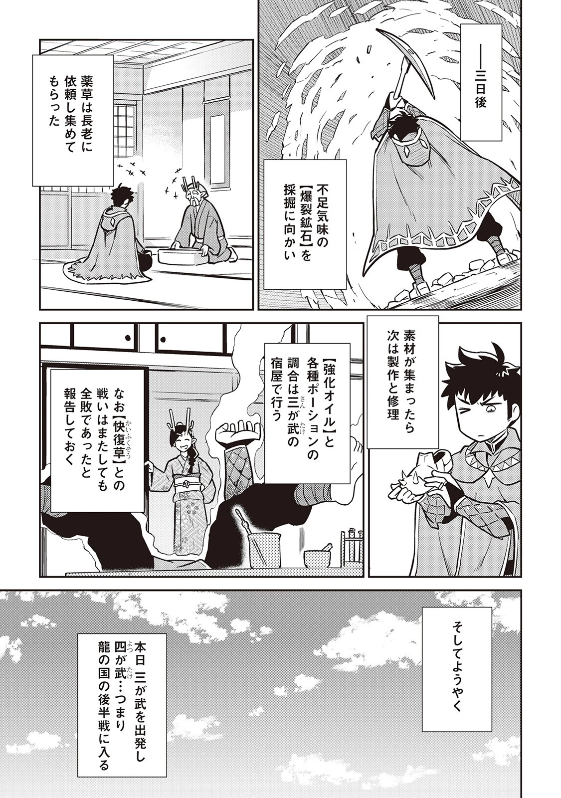 とあるおっさんのVRMMO活動記 第46話 - 11