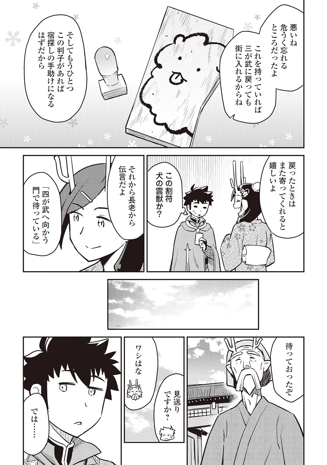 とあるおっさんのVRMMO活動記 第46話 - 13