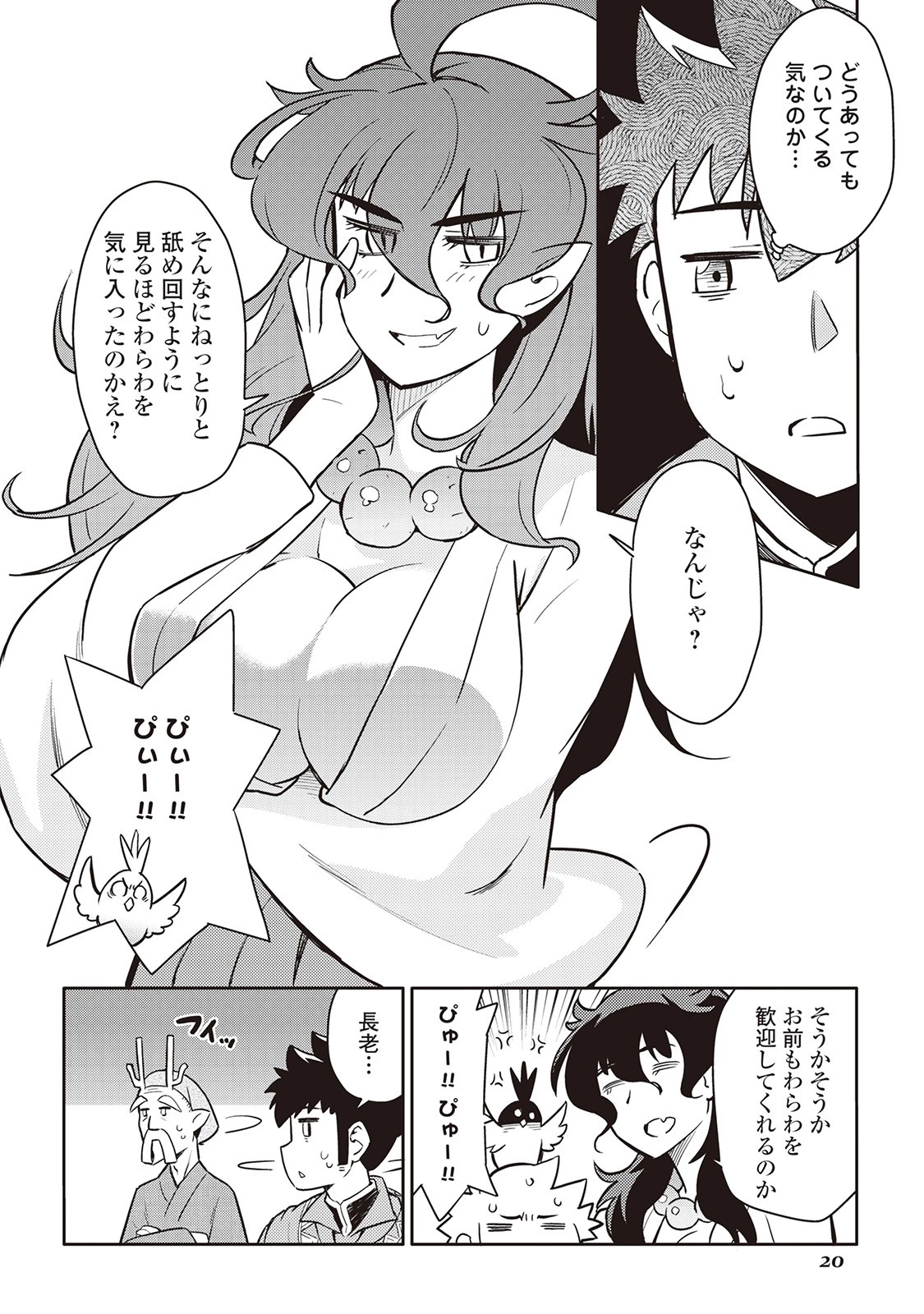 とあるおっさんのVRMMO活動記 第46話 - 16