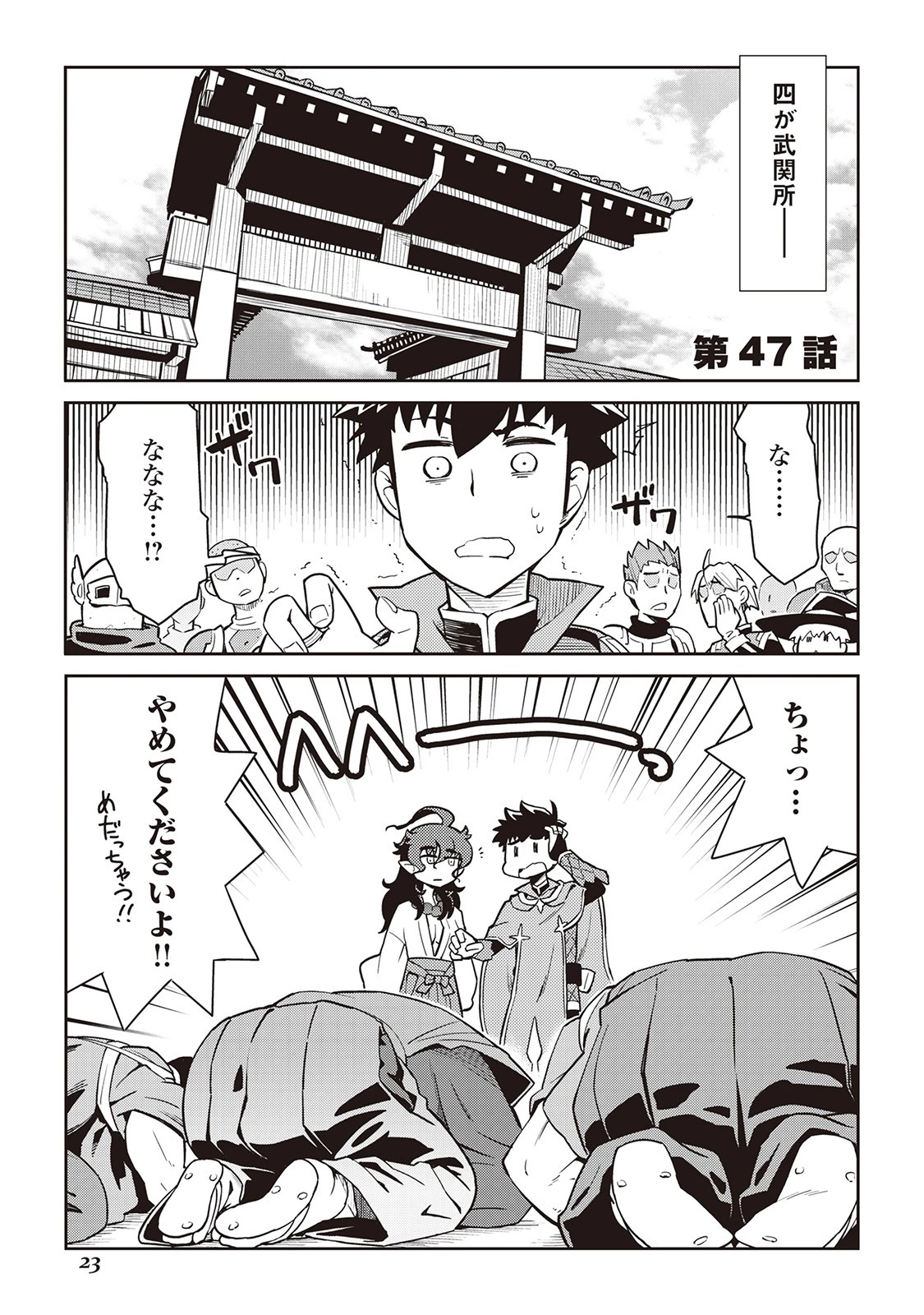 とあるおっさんのVRMMO活動記 第47話 - 1