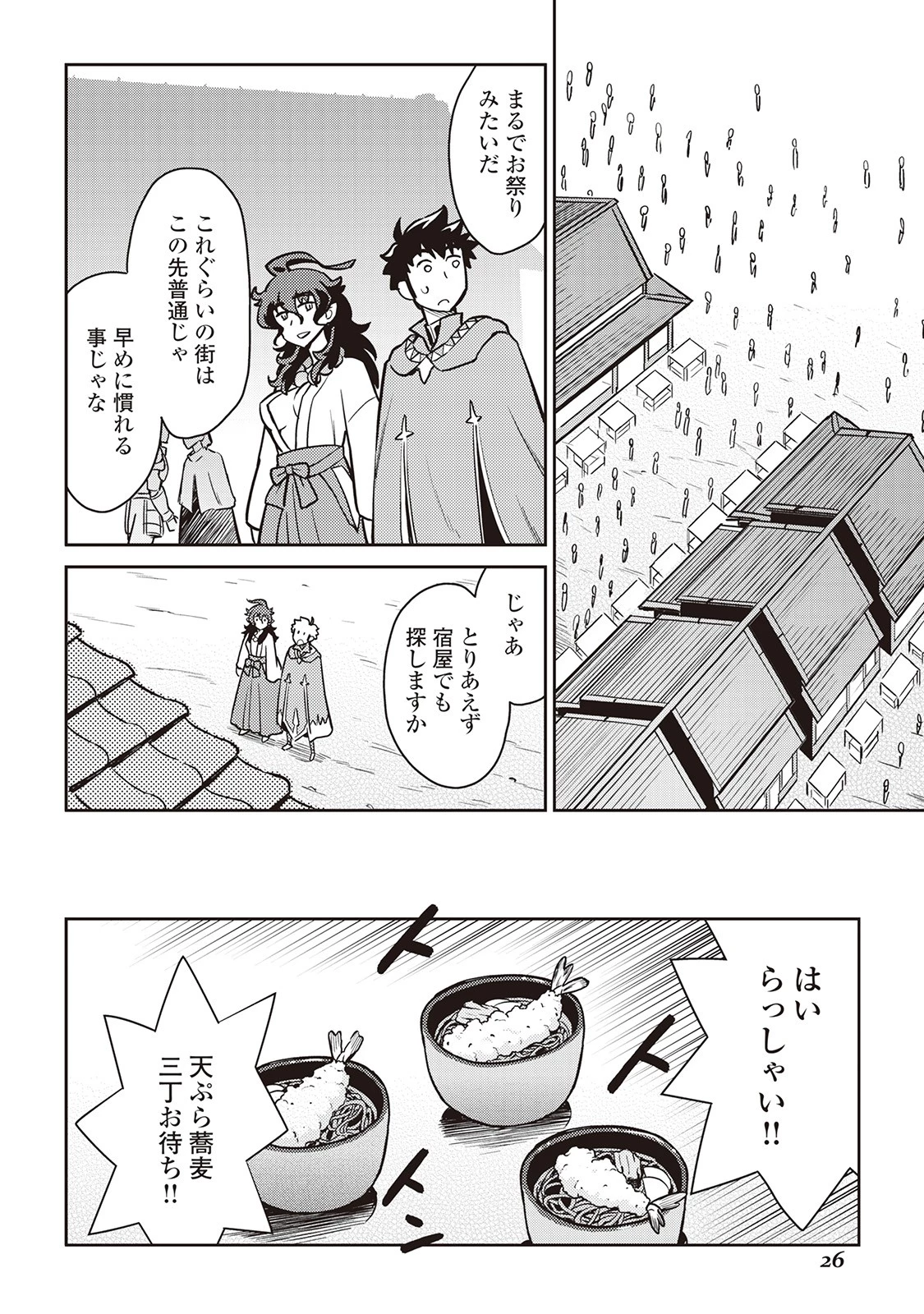 とあるおっさんのVRMMO活動記 第47話 - 4