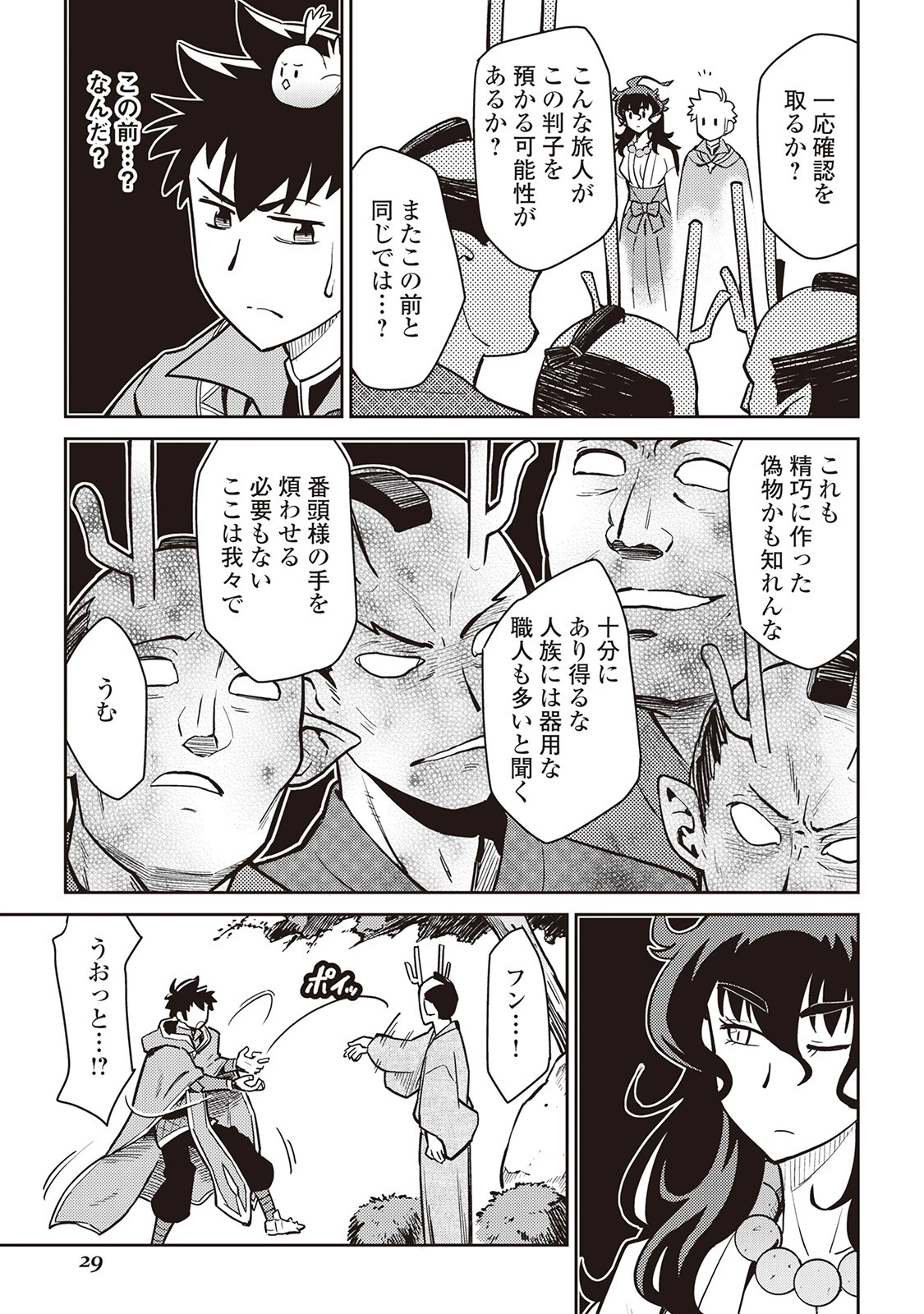 とあるおっさんのVRMMO活動記 第47話 - 7