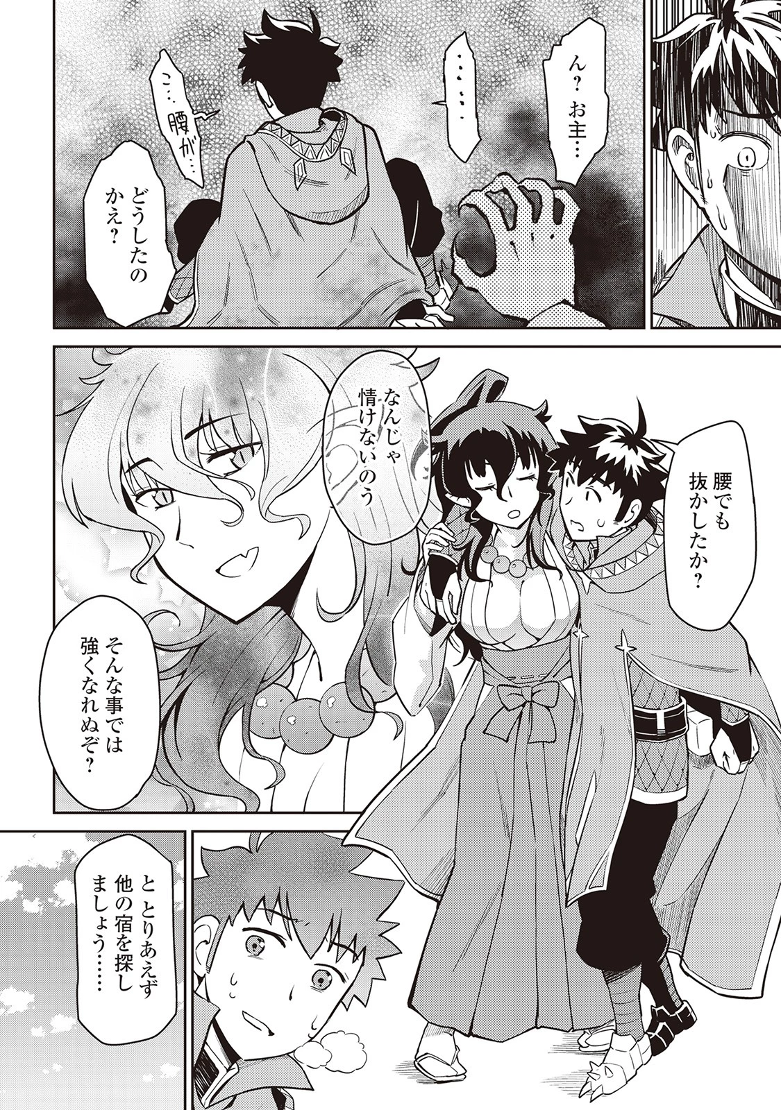 とあるおっさんのVRMMO活動記 第47話 - 10