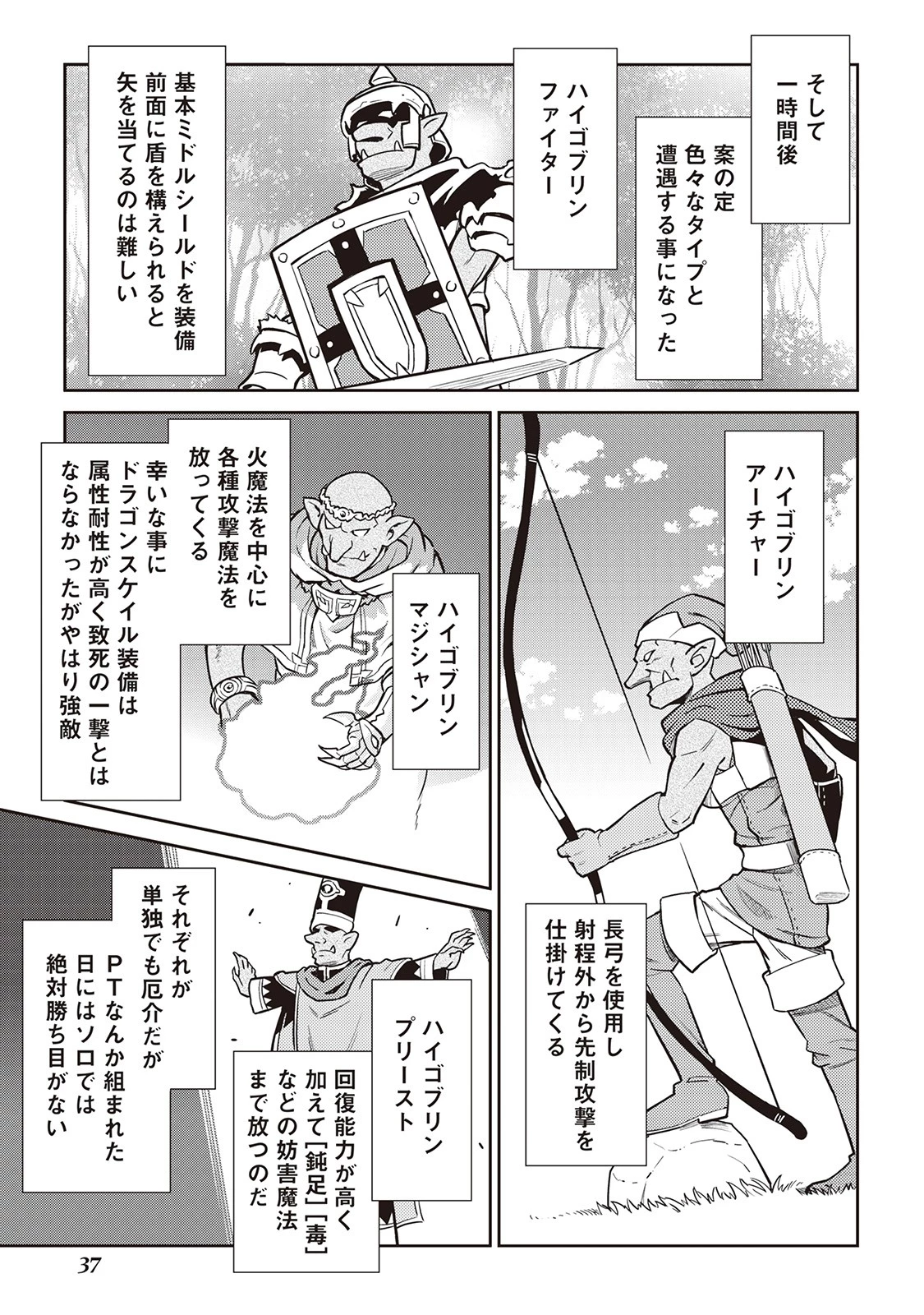 とあるおっさんのVRMMO活動記 第47話 - 15