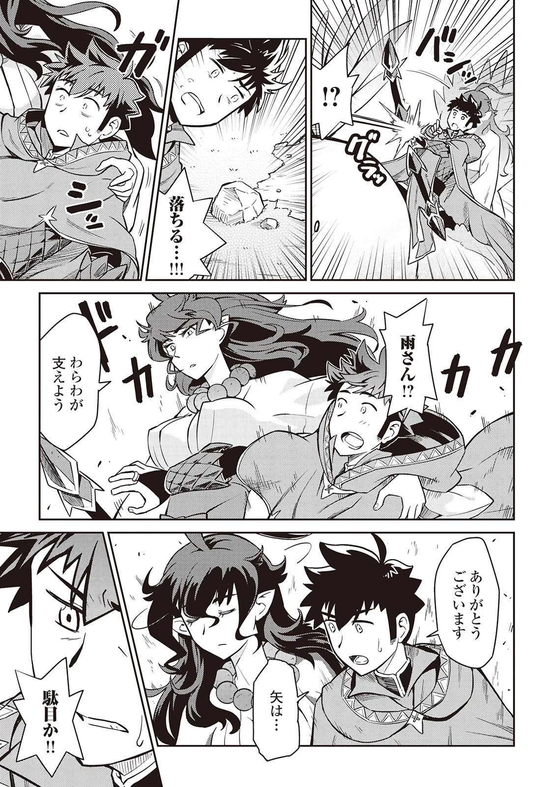 とあるおっさんのVRMMO活動記 第48話 - 5