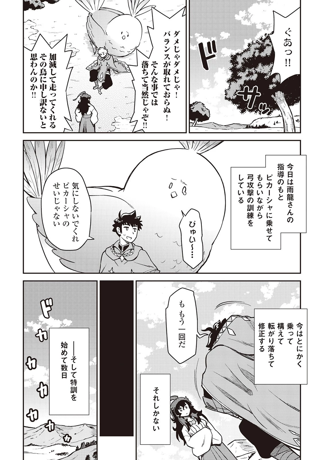 とあるおっさんのVRMMO活動記 第48話 - 8