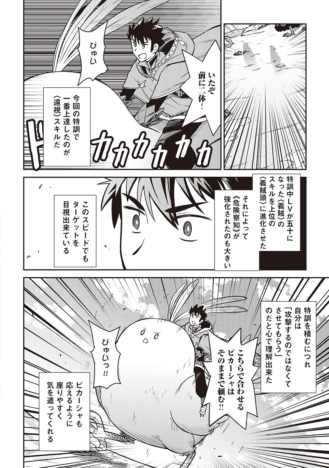 とあるおっさんのVRMMO活動記 第48話 - 12