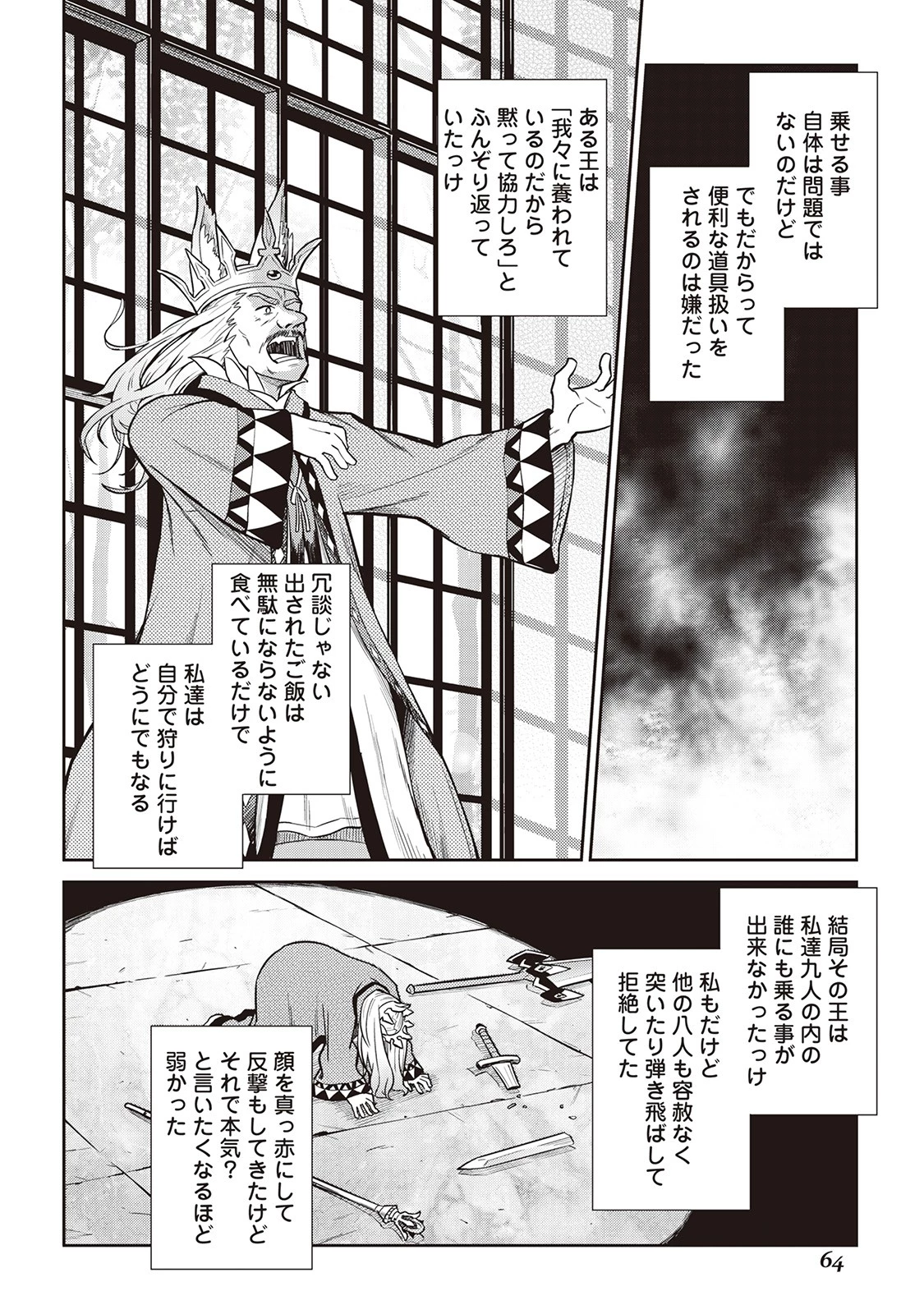 とあるおっさんのVRMMO活動記 第48話 - 18