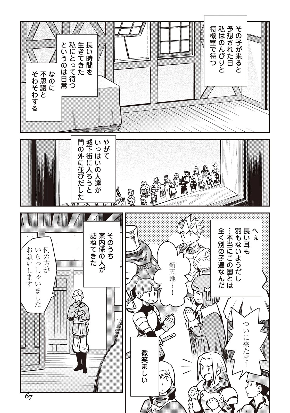 とあるおっさんのVRMMO活動記 第48話 - 21