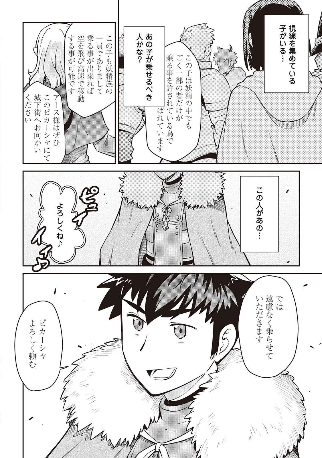 とあるおっさんのVRMMO活動記 第48話 - 22