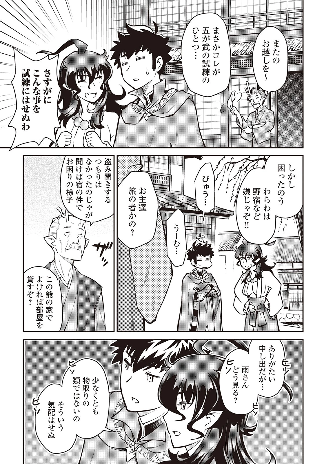 とあるおっさんのVRMMO活動記 第49話 - 3