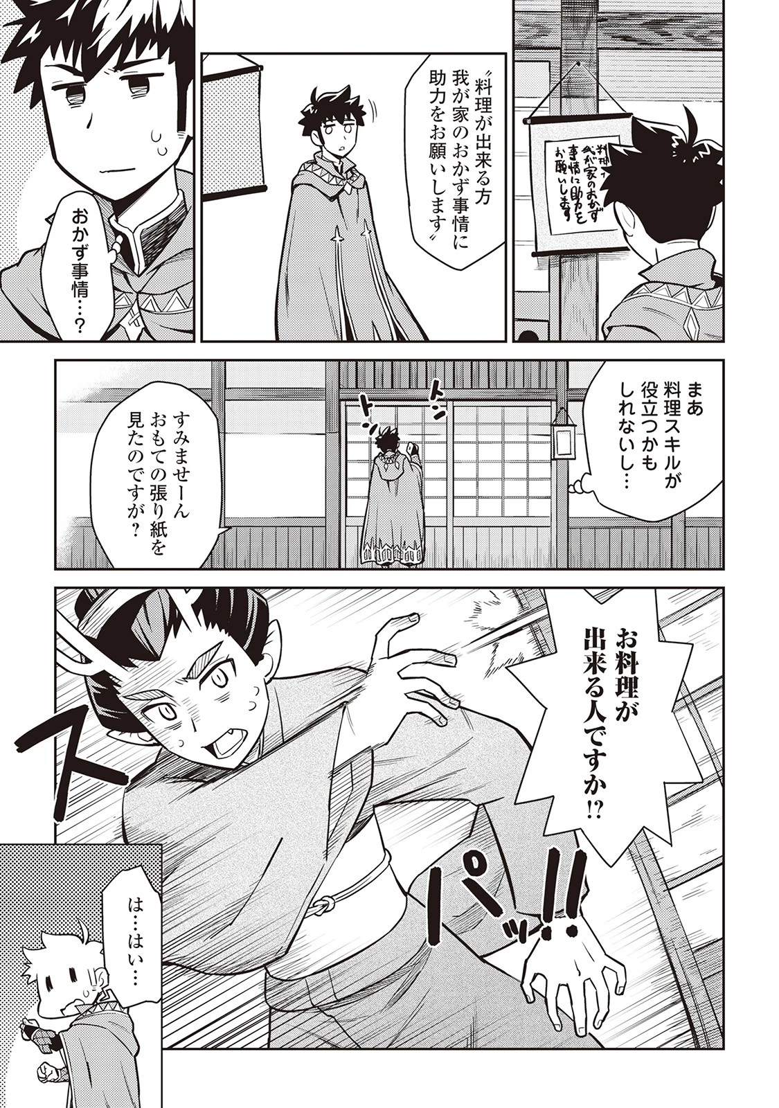 とあるおっさんのVRMMO活動記 第49話 - 11