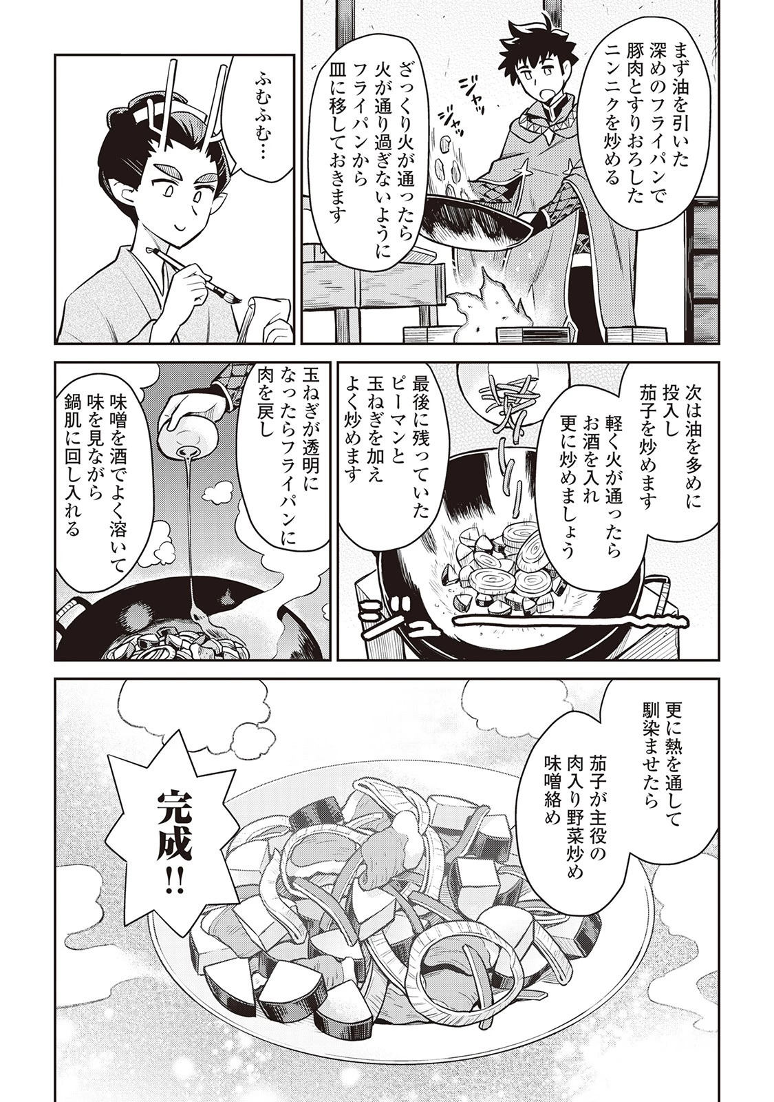 とあるおっさんのVRMMO活動記 第49話 - 13