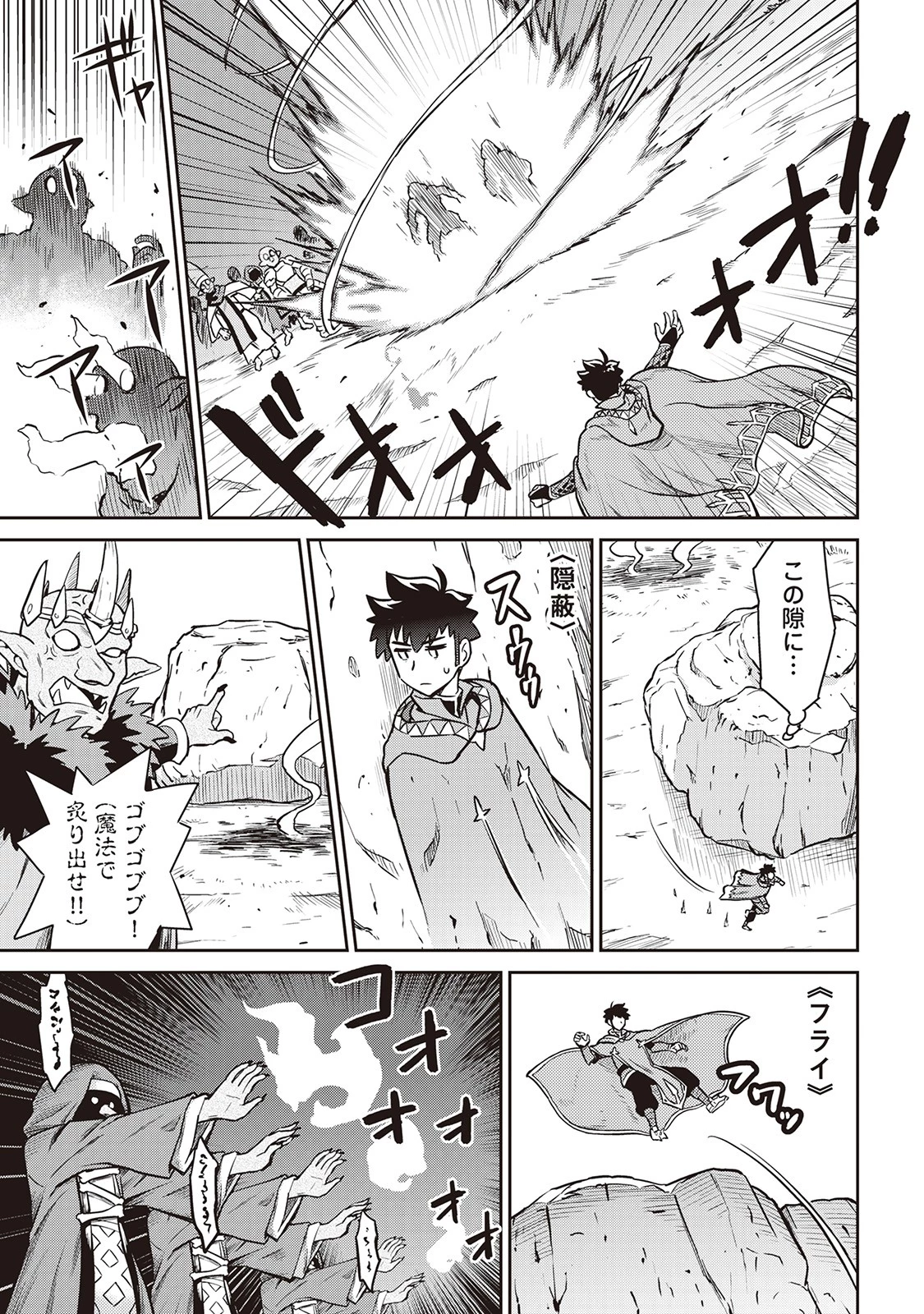 とあるおっさんのVRMMO活動記 第49話 - 23