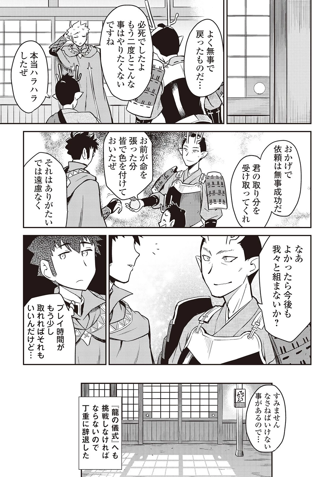 とあるおっさんのVRMMO活動記 第49話 - 25