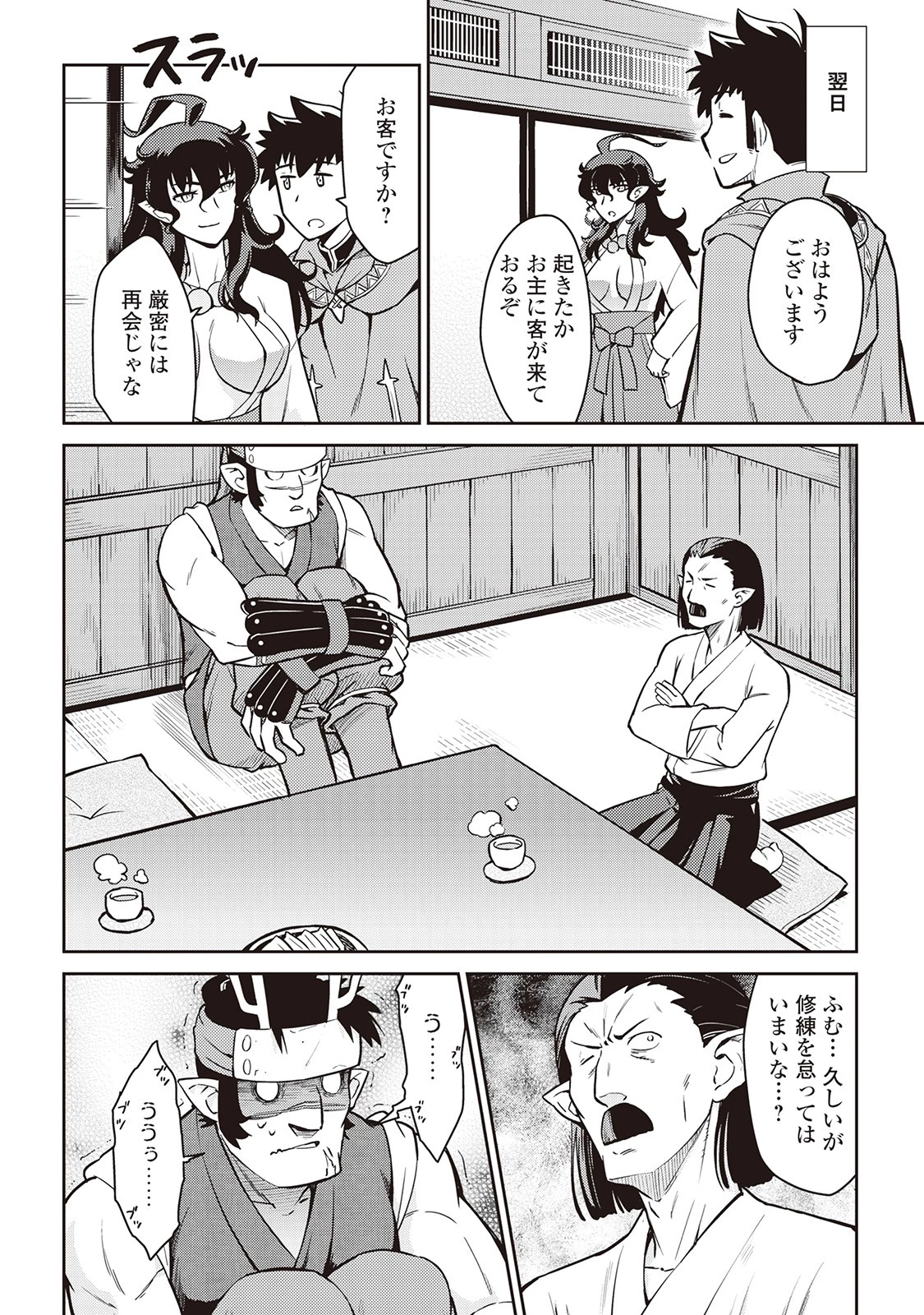 とあるおっさんのVRMMO活動記 第50話 - 4