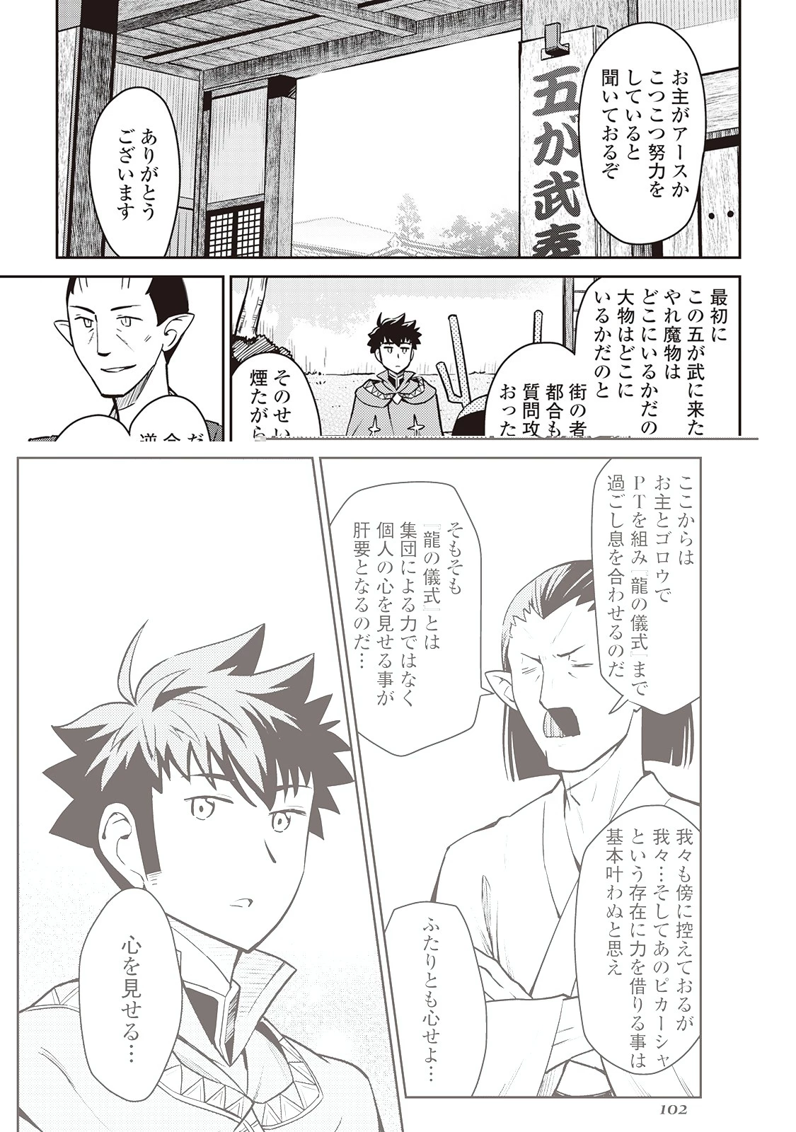 とあるおっさんのVRMMO活動記 第50話 - 6