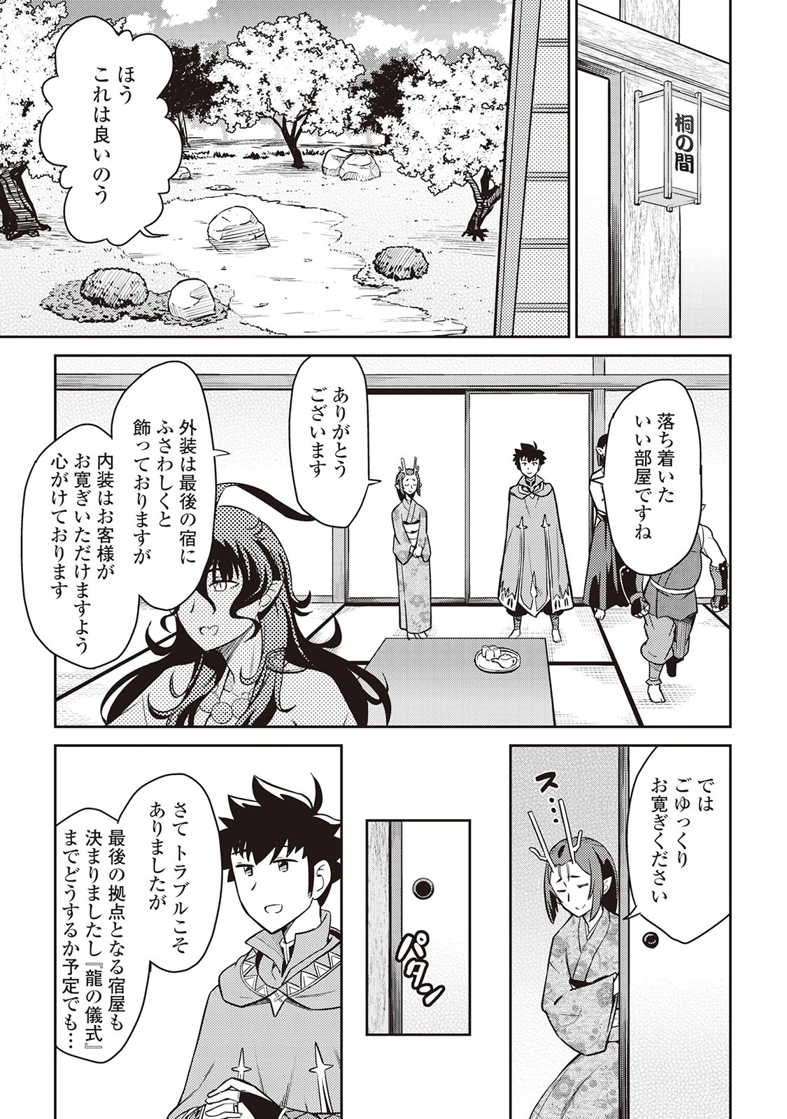 とあるおっさんのVRMMO活動記 第50話 - 21