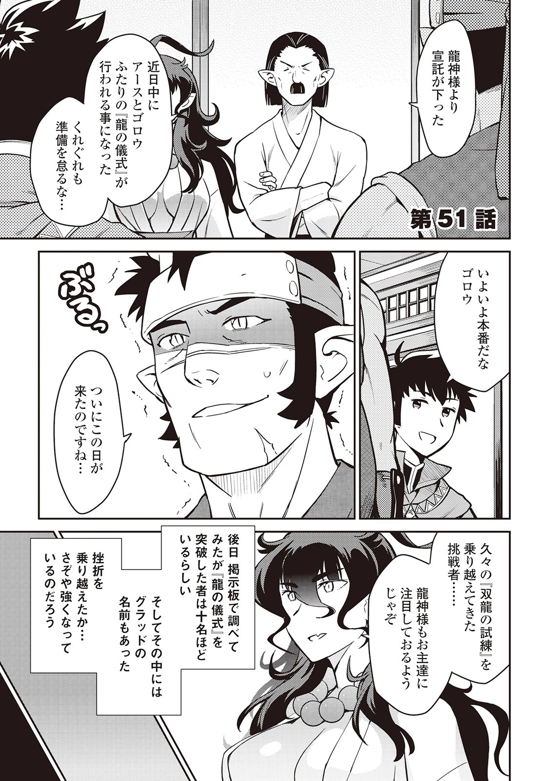 とあるおっさんのVRMMO活動記 第51話 - 1