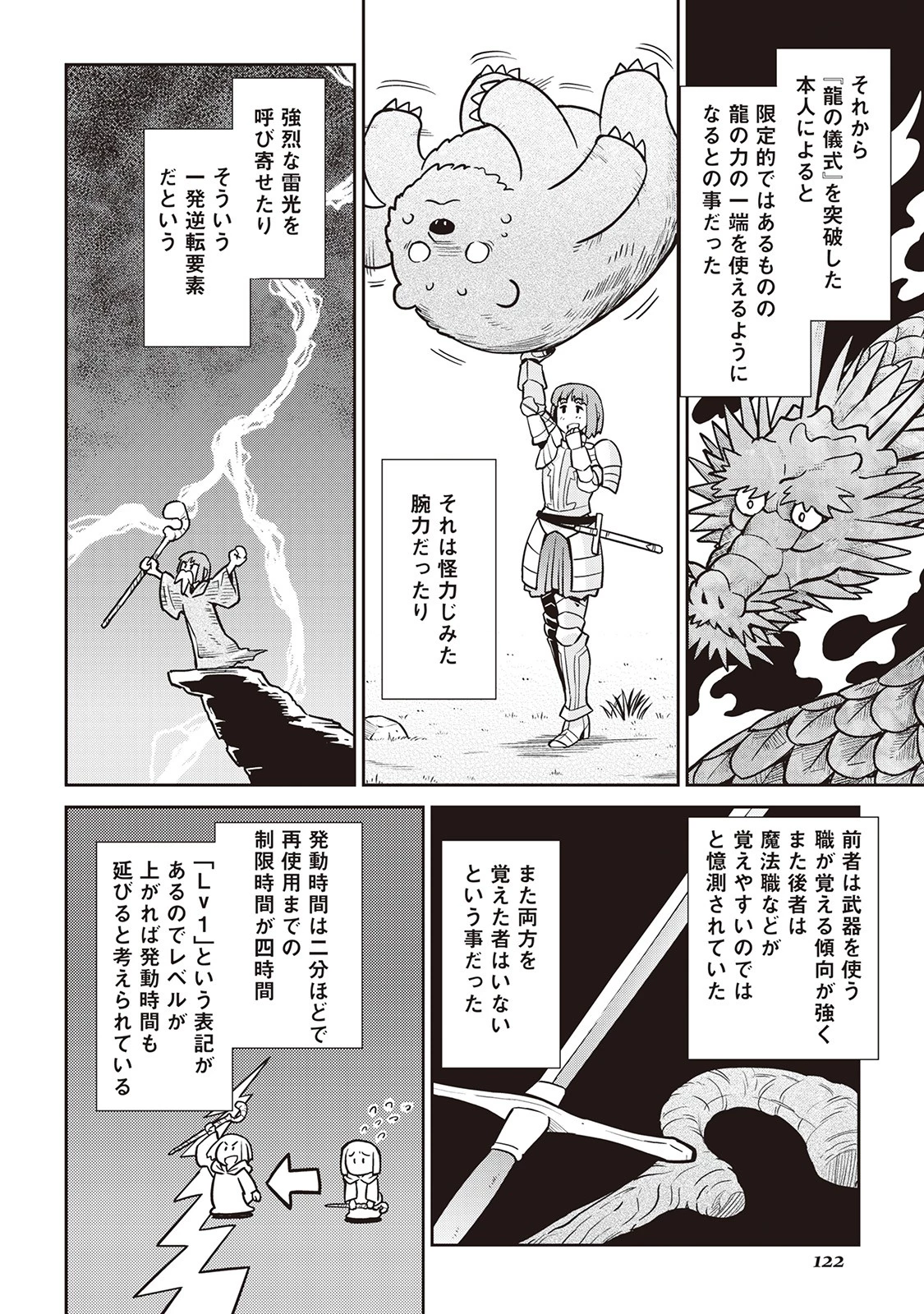 とあるおっさんのVRMMO活動記 第51話 - 2