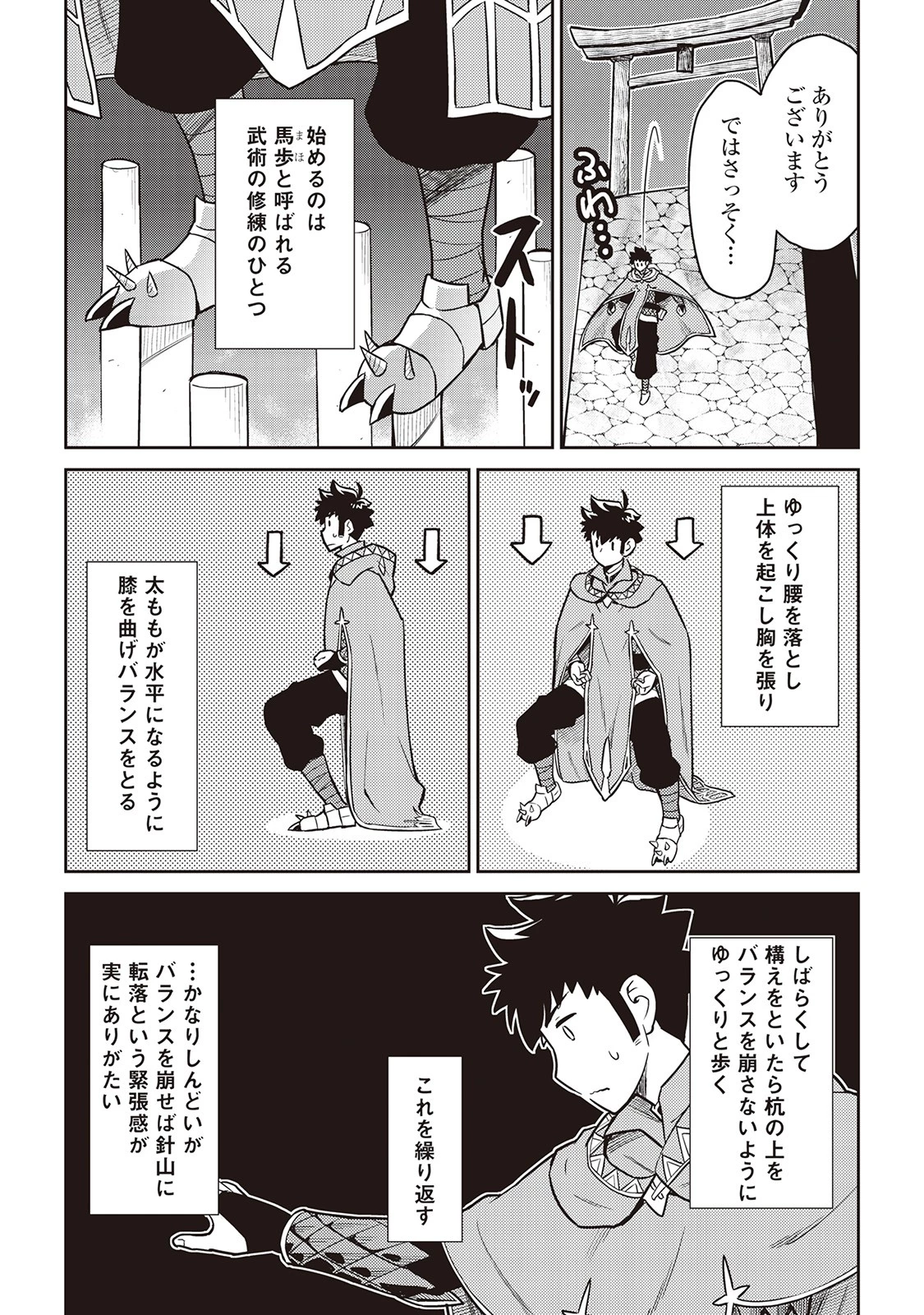 とあるおっさんのVRMMO活動記 第51話 - 5