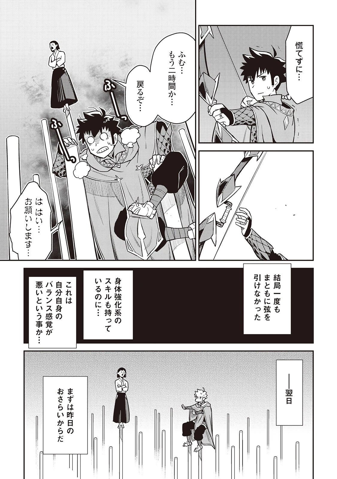 とあるおっさんのVRMMO活動記 第51話 - 7