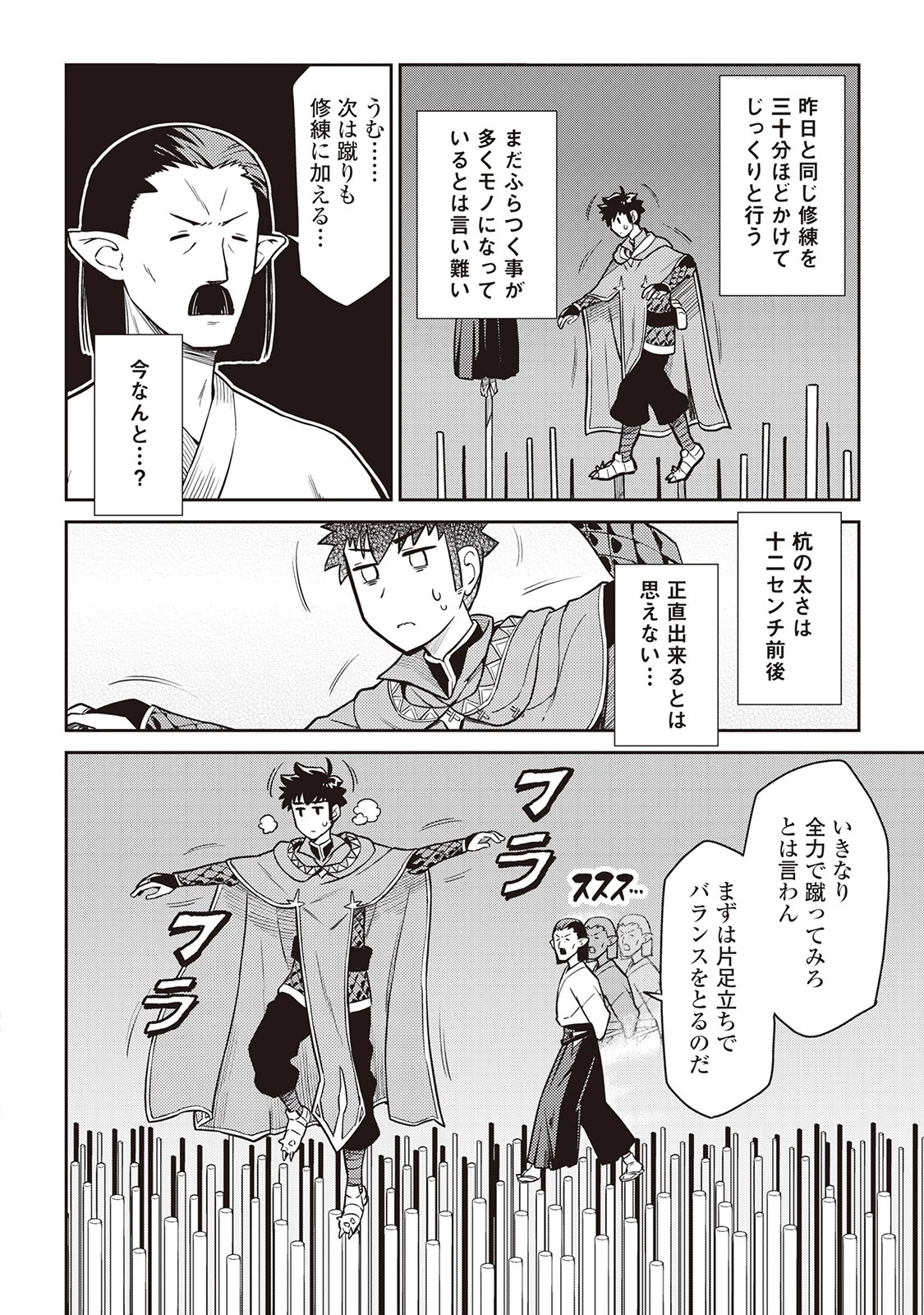 とあるおっさんのVRMMO活動記 第51話 - 8