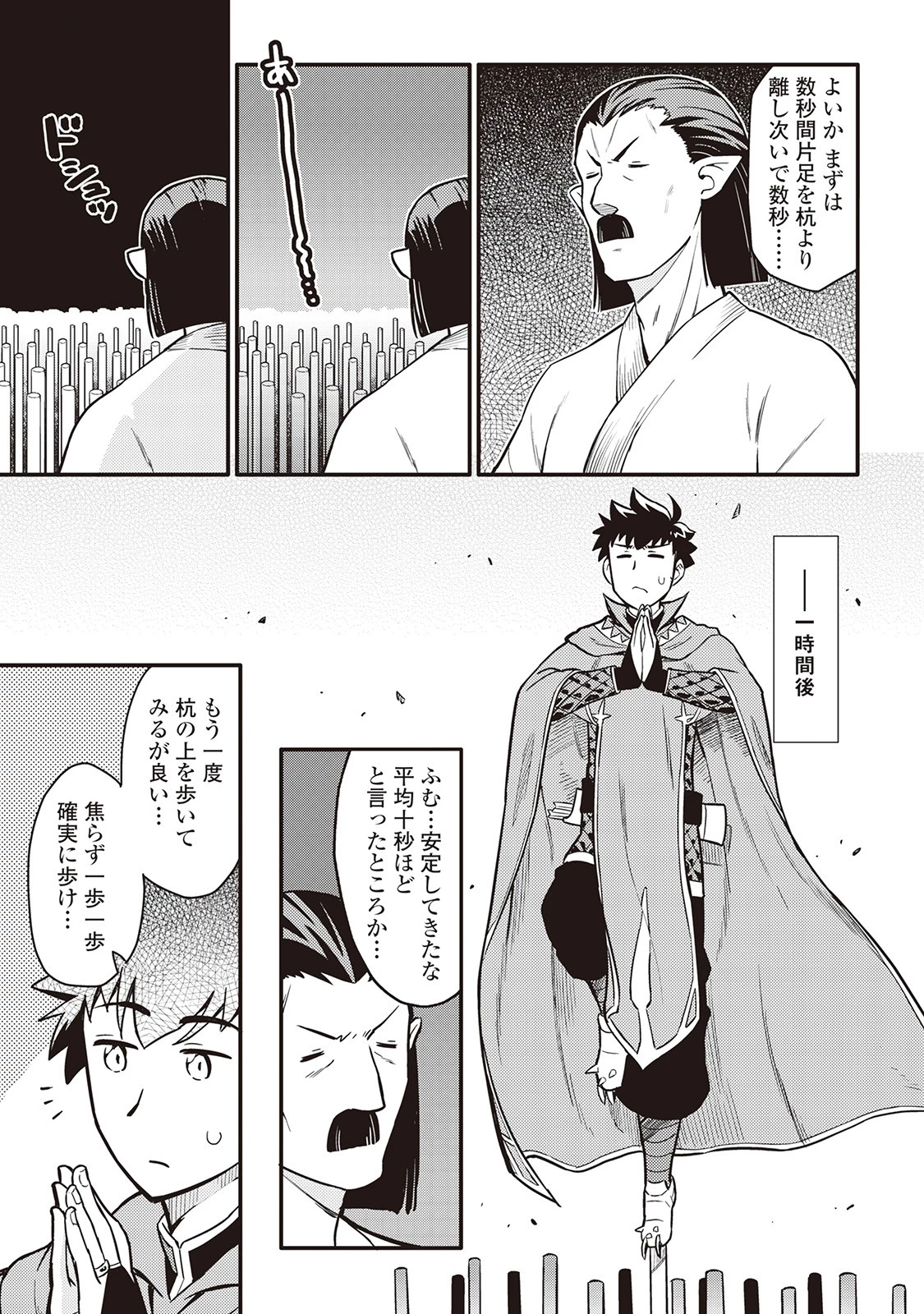 とあるおっさんのVRMMO活動記 第51話 - 9