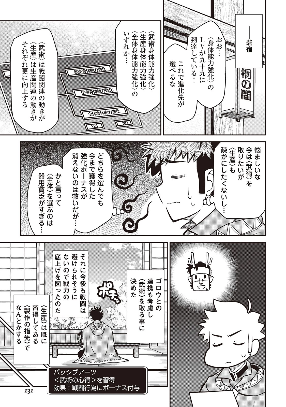 とあるおっさんのVRMMO活動記 第51話 - 11