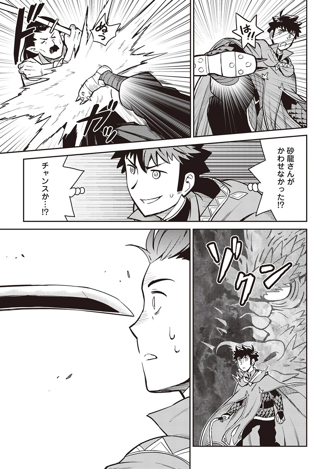 とあるおっさんのVRMMO活動記 第51話 - 15