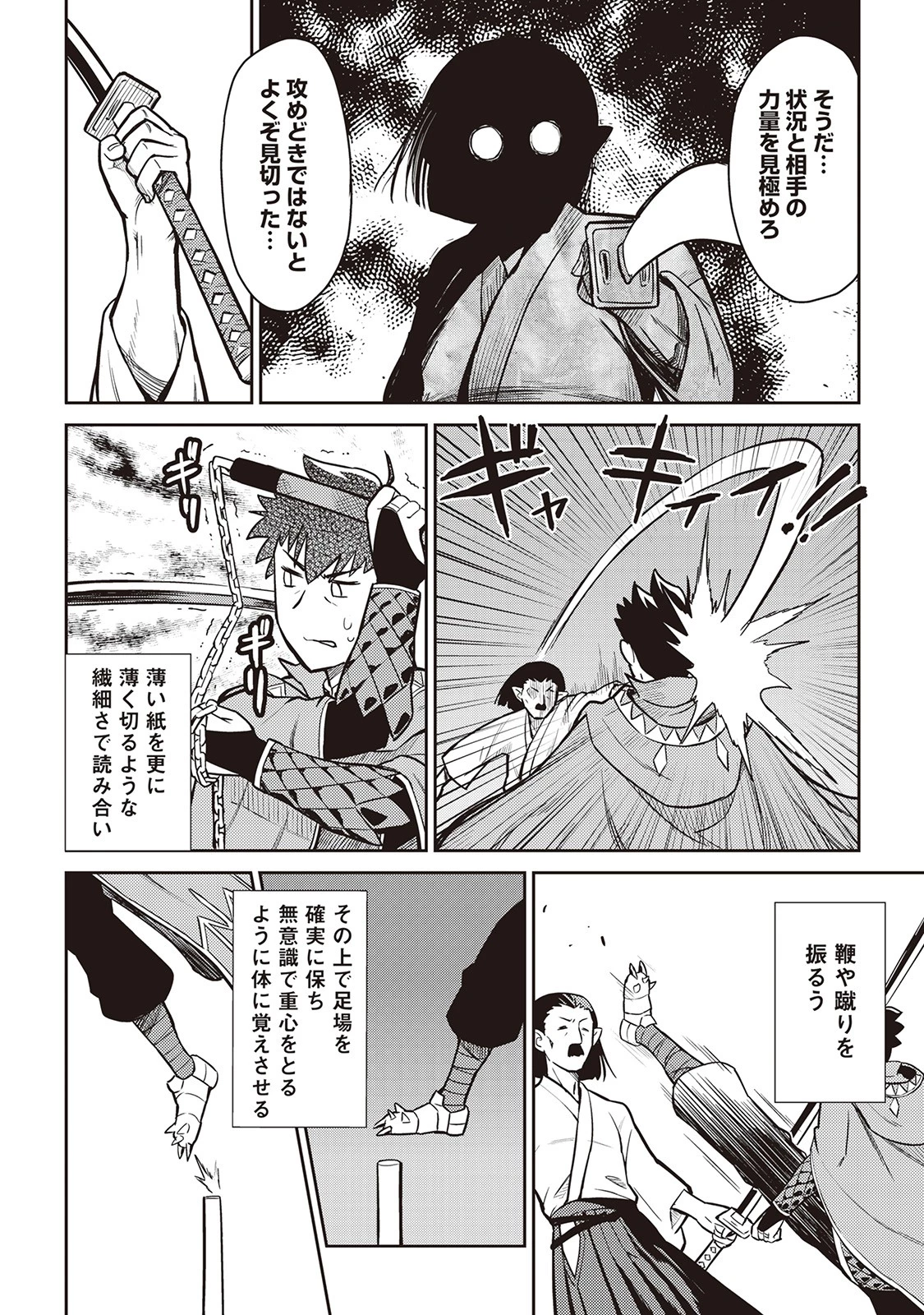 とあるおっさんのVRMMO活動記 第51話 - 16