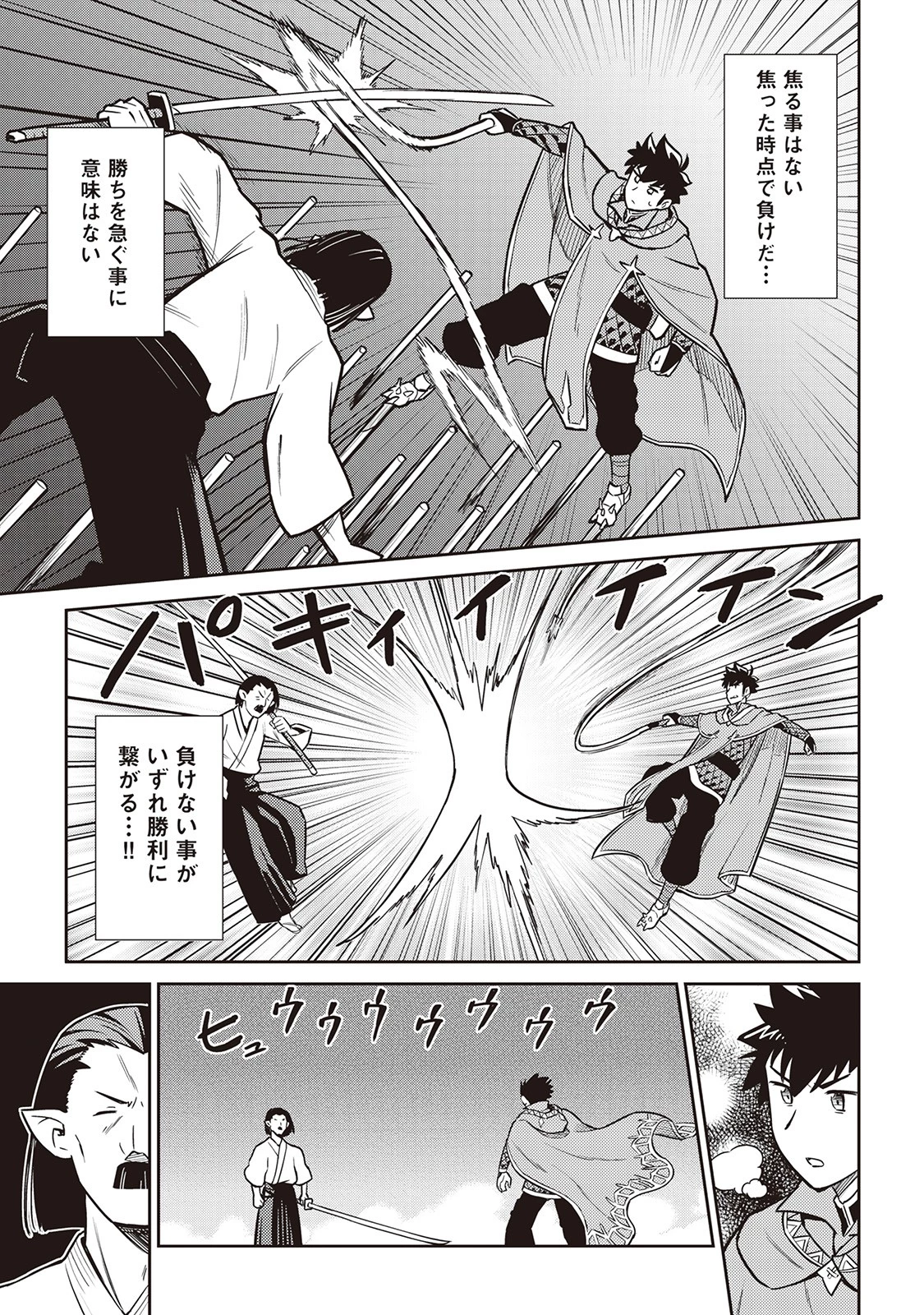 とあるおっさんのVRMMO活動記 第51話 - 17