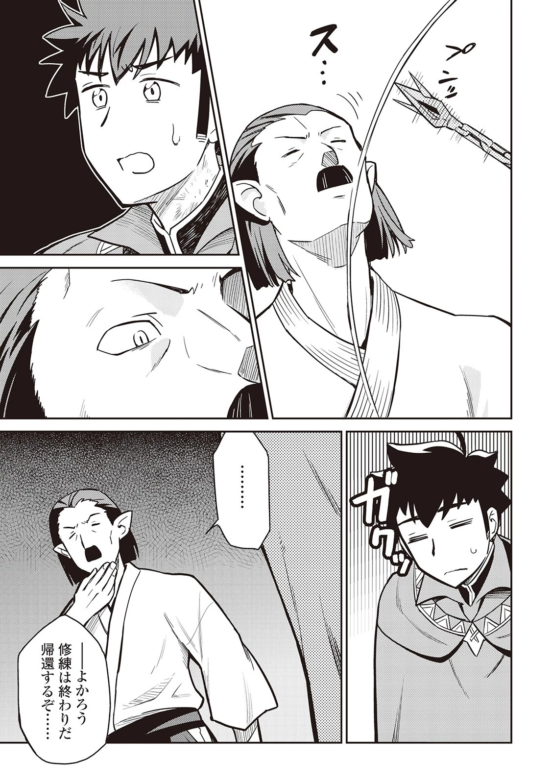 とあるおっさんのVRMMO活動記 第51話 - 21