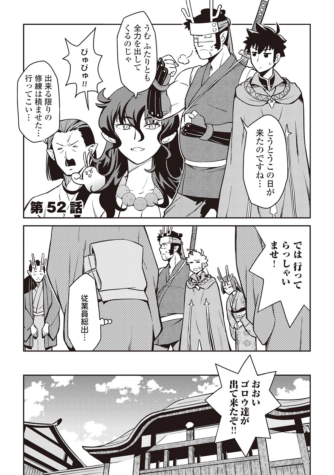 とあるおっさんのVRMMO活動記 第52話 - 1