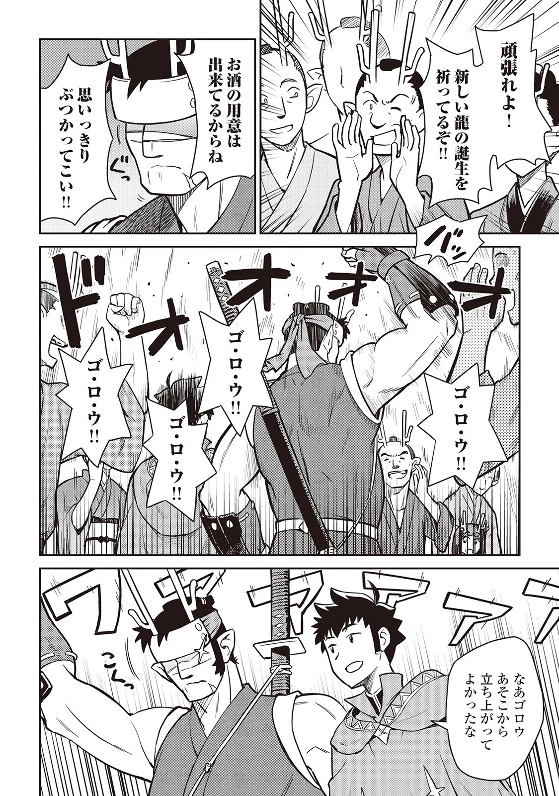 とあるおっさんのVRMMO活動記 第52話 - 2