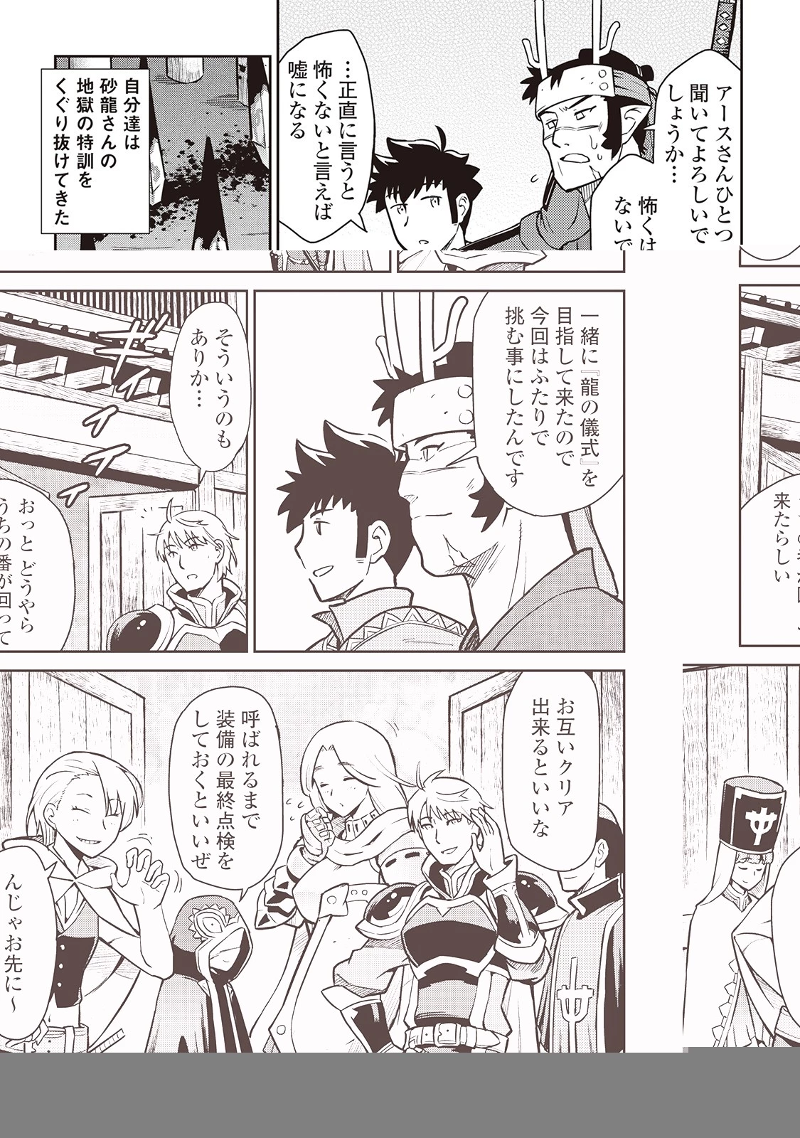 とあるおっさんのVRMMO活動記 第52話 - 3