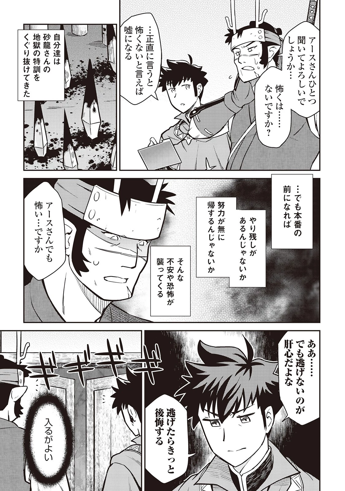 とあるおっさんのVRMMO活動記 第52話 - 4