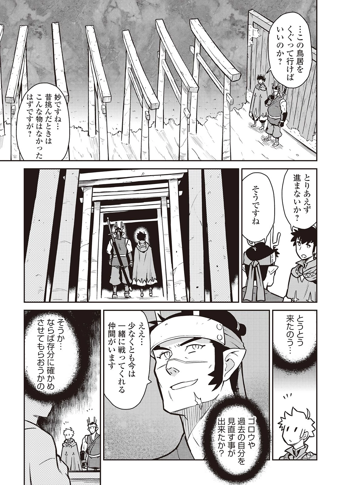 とあるおっさんのVRMMO活動記 第52話 - 5