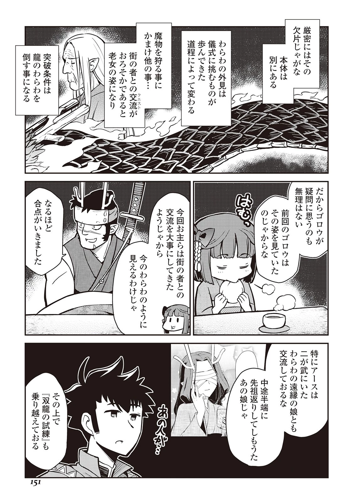 とあるおっさんのVRMMO活動記 第52話 - 7