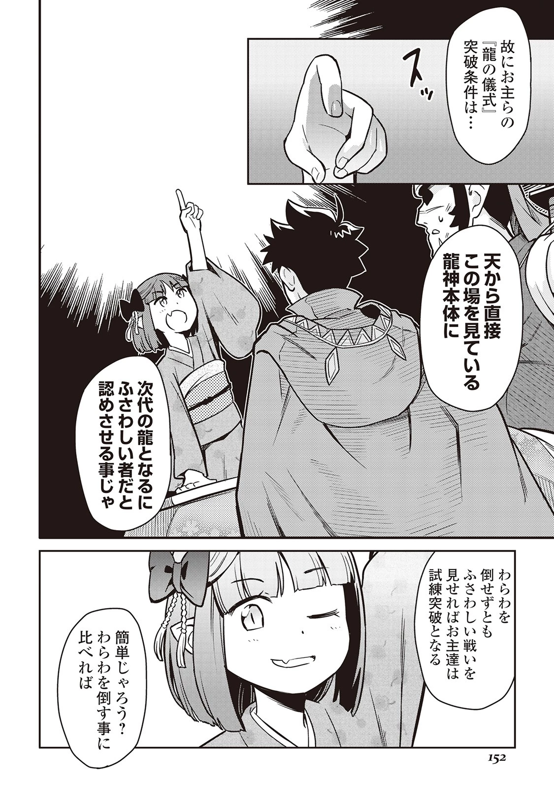 とあるおっさんのVRMMO活動記 第52話 - 8