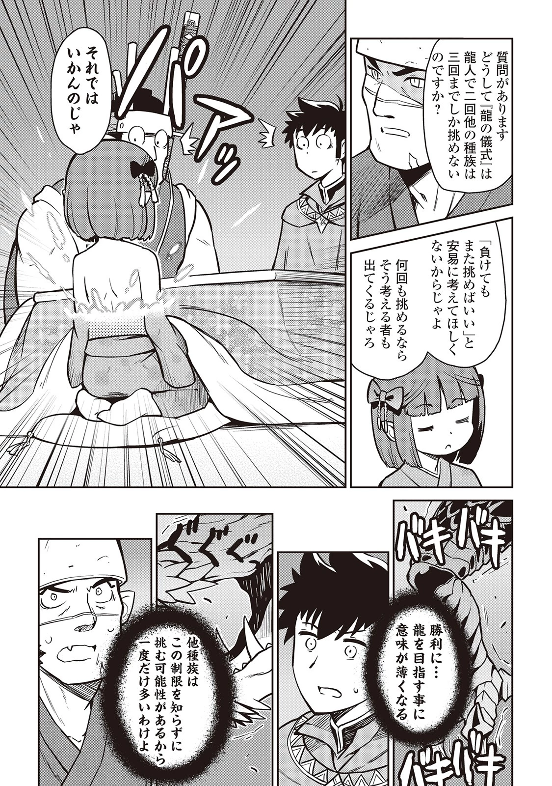 とあるおっさんのVRMMO活動記 第52話 - 9